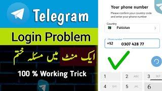 Telegram Login Problem | How to fix lelegram Login Problem in Pakistan 2024