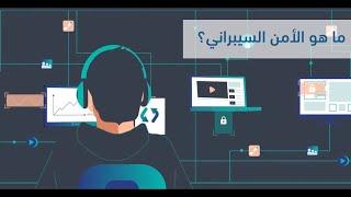 ازاى تبدء فى الامن السيبرانى  | . How to start in the field of cyber security