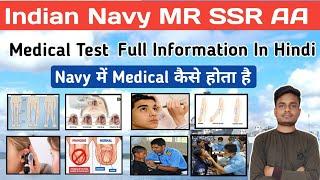 Navy Medical Test Full Information In Hindi | Navy me Medical kaise Hota hai | Navy Medical Test |