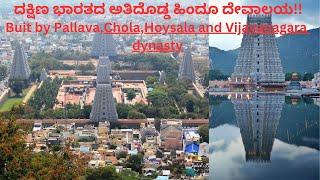 Arunachalesvara Temple | Chola, Pallava, Hoysala and Vijayanagara dynasty | 9th century | Solo |2023