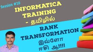 Rank Transformation in Informatica (Tamil) - Informatica training in Tamil | Rank and Dense Rank