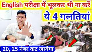 Board Exam English Copy Checking: कैसे पाएं पूरे नंबर? Board Exam 2025 Tips #BoardExam2025