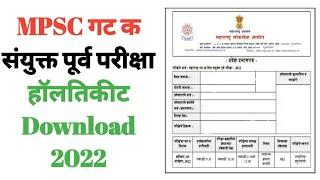 How To Download Mpsc Group C HallTicket 2022 | MPSC Group C Admit Card Download 2022 @SCsumit