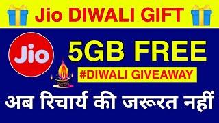 Jio Diwali Gift Offer - Jio 5GB Free Data Giveaway | Jio 5GB Free Data Offer November 2021