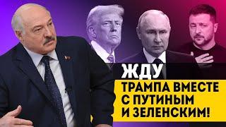 СЕНСАЦИОННОЕ ИНТЕРВЬЮ А.Г. ЛУКАШЕНКО ДЛЯ АМЕРИКАНСКОГО БЛОГЕРА