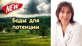 БАДы для повышения потенции