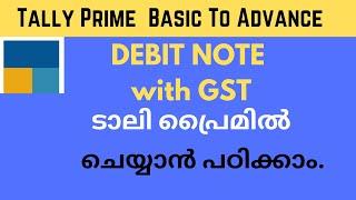 #Tally Prime - Debit Note Entry ടാലി പ്രൈമിൽ ചെയ്യാൻ പഠിക്കാം.   | Debit Note Entry with GST |