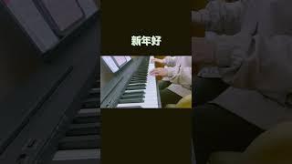 Happy Chinese New Year | Piano Beginner | Practice Diary