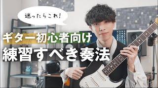 【初心者さんへ】ギターで曲を弾くまでの道のり！何から始めるのがいいの？おすすめ練習3選