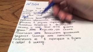 Задание №301. Русский язык 5 класс Ладыженская.
