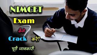 How to Crack NIMCET Exam with Full Information? – [Hindi] – Quick Support