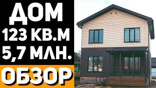 Современный Дом 123 кв.м с ОТЛИЧНЫМ ВИДОМ на Реку / Загородный Дом из Газобетона Строительство #дом