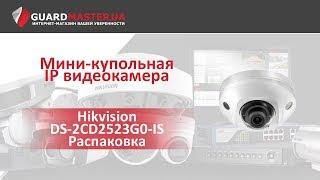 IP видеокамера EXIR Hikvision DS-2CD2523G0-IS  │ Распаковка