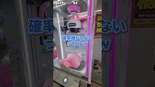 【クレーンゲーム】今話題の新しいクレーンゲームがヤバすぎたw