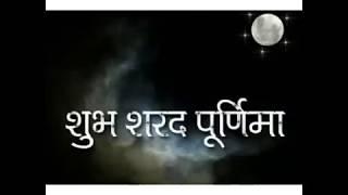 Sharad purnima 2018 date and time | sharad purnima moonrise time | sharad purnima kab Hai 2018 me