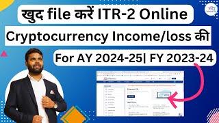 How to file ITR-2 for Cryptocurrency Income and loss AY 2024-25 | Crypto Tax Kaise Bhare Online