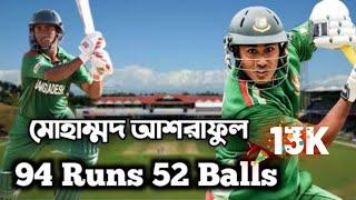 Mohammed Ashraful 94 Runs 52 Balls | Highlights | Bangladesh vs England | Babul Babla