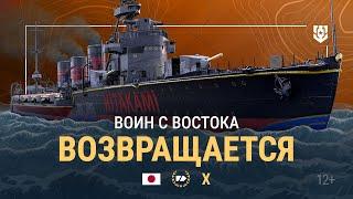 Армада | Крейсер X уровня Kitakami | Мир кораблей