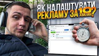 Як налаштувати рекламу Facebook за 10 хвилин?