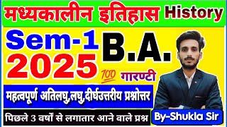 History ba 1st semester | m.imp subjective question answer | model paper-2025 | रट लो यही आएगा