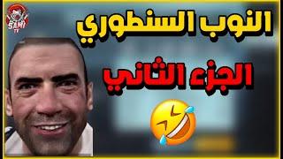 هل يستطيع متابعيني التعرف علي من صوتي (الجزء الثاني)