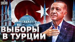 Судьбоносный день для Турции. Правлению Эрдогана конец?