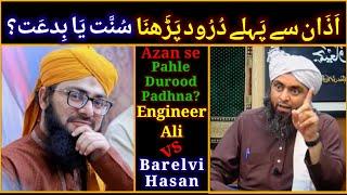 Azan Se Pahle Drud Salam Padhna Bidat Ya Sunnat? Barelvi vs Engineer Ali Mirza