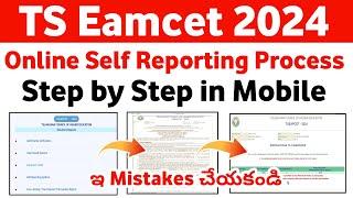 TS Eamcet 2024 Self Reporting Process step by Step | TS Eamcet 2024 Online Self Reporting Process