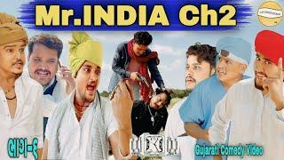 Mr.INDIA Ch2 -6//Gujarati Comedy Video//કોમેડી વિડિઓ SB HINDUSTANI