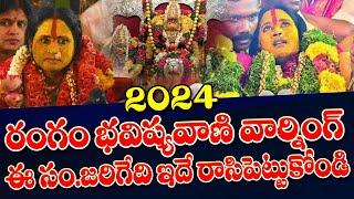 Rangam Bhavishyavani 2024 : Mathangi Swarnalatha Bhavishyavani | Ujjaini Mahankali Bonalu | TSW