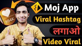 Moj App Video Viral Hashtags | How To Viral Hashtag On Moj App | Moj App Par Video Viral Kaise Kare