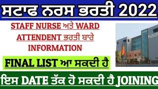 Staff nurse joining letter new update|drme staff nurse final list|Bfuhs|bfuhs|Drme|bfuhs staff nurse