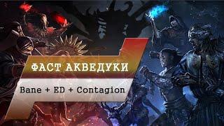 Фаст фарм акведуков - Path Of Exile Legion, Ru Noob TV