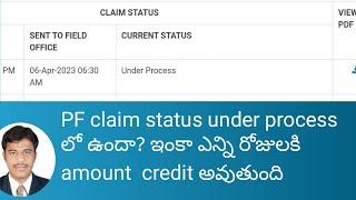 EPFO claim is under process and will be settled shortly in telugu #pf #pfwithdrawalprocess #epfo