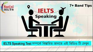 IELTS Speaking Test: এগুলো ফলো করলে আপনার স্পীকিংয়ে স্কোর বাড়তে বাধ্য