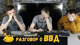 Разговор про системы ВВД 4duck