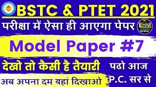 Bstc online classes 2021 | Bstc 2021 Model paper | Bstc syllabus 2021Bstc 2021 | Bstc form date 2021