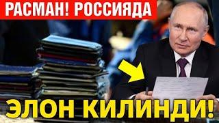 РОССИЯДА РАСМАН ЭЛОН КИЛИНДИ МИГРАНТЛАР ТАРКАТИНГ