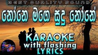 None Mage Sudu None Karaoke with Lyrics (Without Voice)