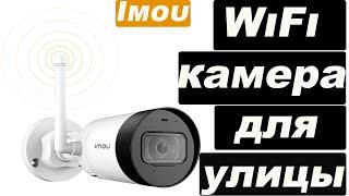 WIFI КАМЕРА IMOU Bullet Lite 2MP| Подробный обзор в разных погодных условиях