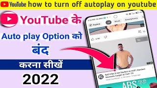 How to Stop YouTube Videos from Playing While Scrolling | how to turn off autoplay on youtube