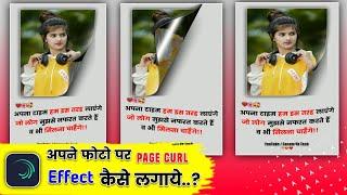 Alight Motion New Viral Page Curl Effect Video Editing | Instagram Viral Shayari Video Editing ||