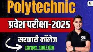 polytechnic entrance exam important questions 2025