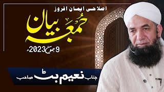 Full Bayan Naeem Butt -  [09 June 2023 ] - Complete Bayan بیان جمعۃ المبارک ، نعیم بٹ