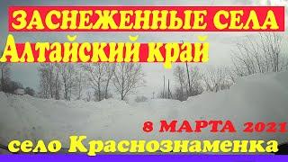 Краснознаменка.