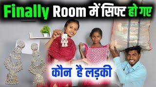 Finally Room में सीफ्ट हो गए | cute couple vlogs | sunil gudiya today vlogs | vlog video