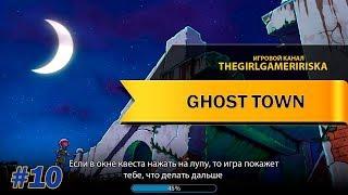 Ghost Town НА АНДРОИД ▶ НАВЕДАЛИСЬ ДОМОЙ #10