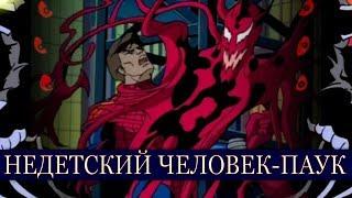 Недетский Человек-Паук