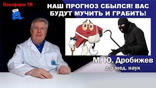 Наш прогноз сбылся! Вас будут мучить и грабить!