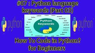 #07 : Python language keywords (Part 03) | How to code in Python ? |